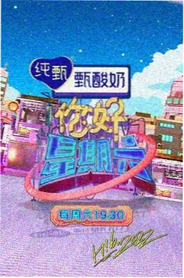 东流影院生活综艺慢行日记海报