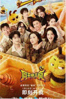 东流影院配音综艺声音的答案海报