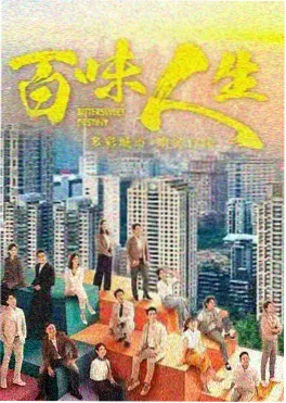 东流影院热播剧集山河故人录海报